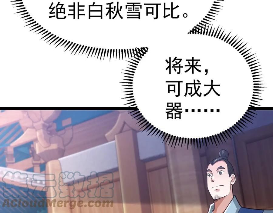 太古神王漫画,第八话 加入帝星85图