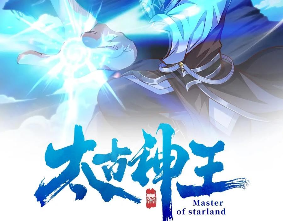 太古神王漫画,第9话 炼器师！2图