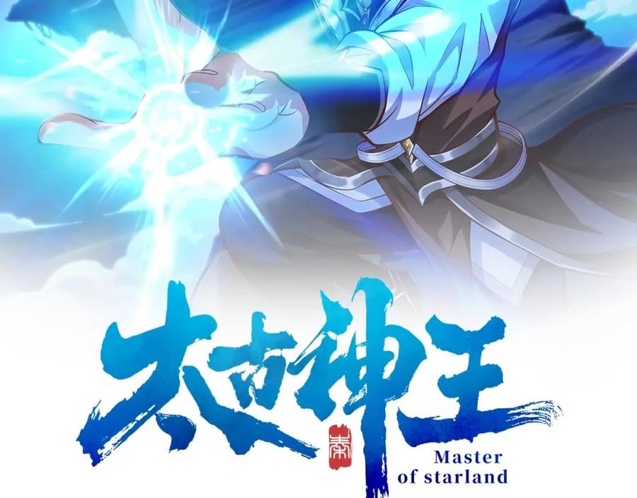 太古神王漫画,第11话 神将武府来人！2图