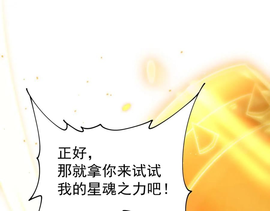 太古神王漫画,第11话 神将武府来人！78图