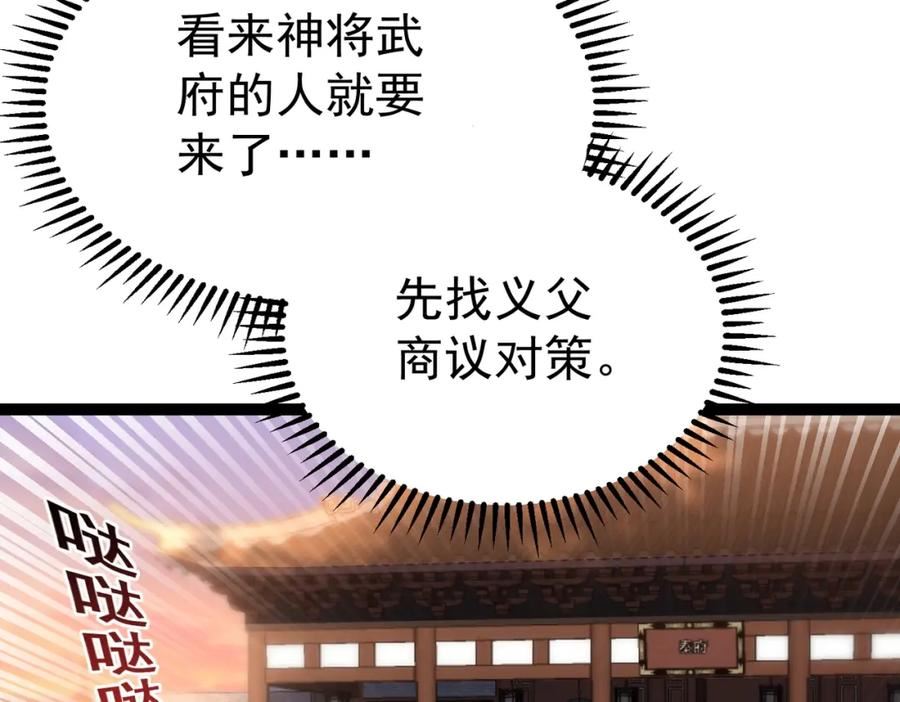 太古神王漫画,第11话 神将武府来人！8图