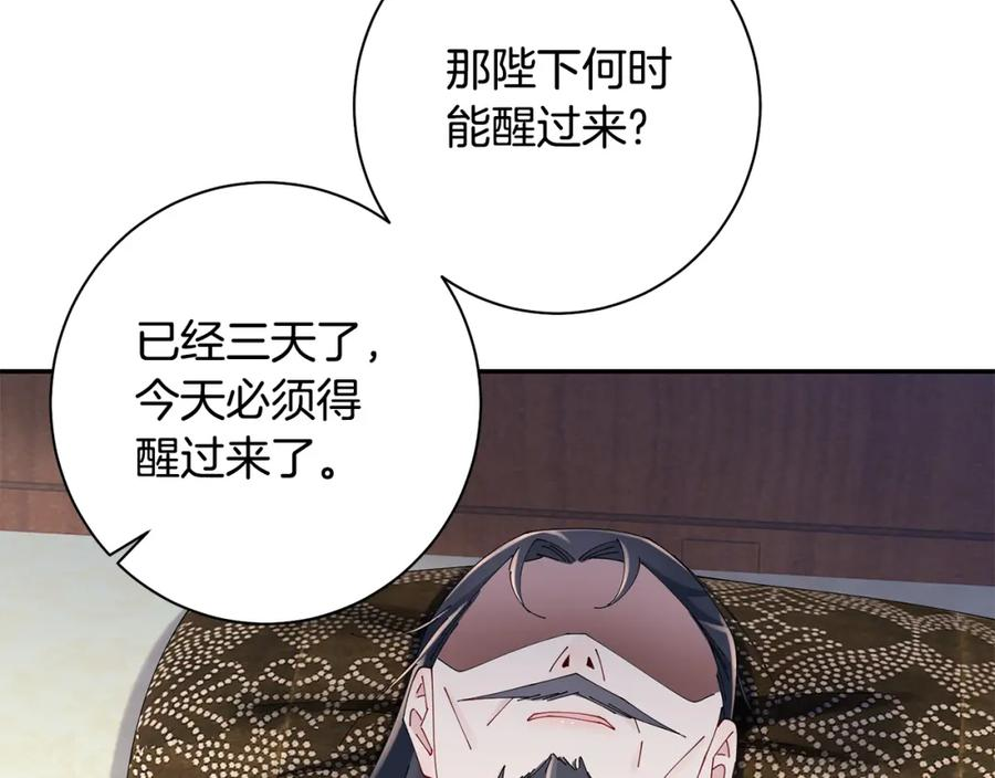 惜花芷·嫡女不折腰漫画,第42话 微妙的气氛108图