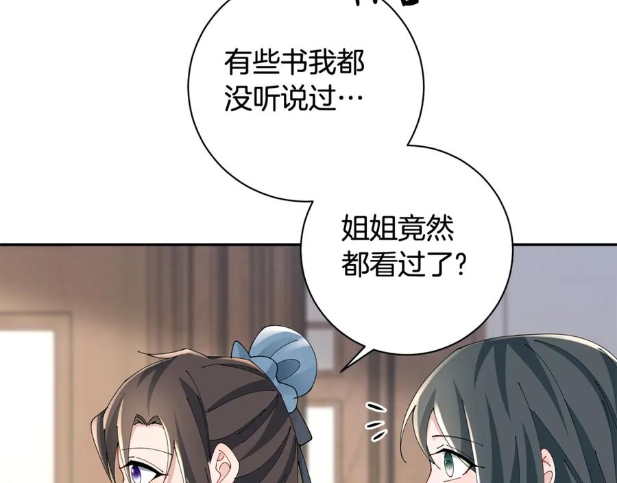 惜花芷·嫡女不折腰漫画,第42话 微妙的气氛42图