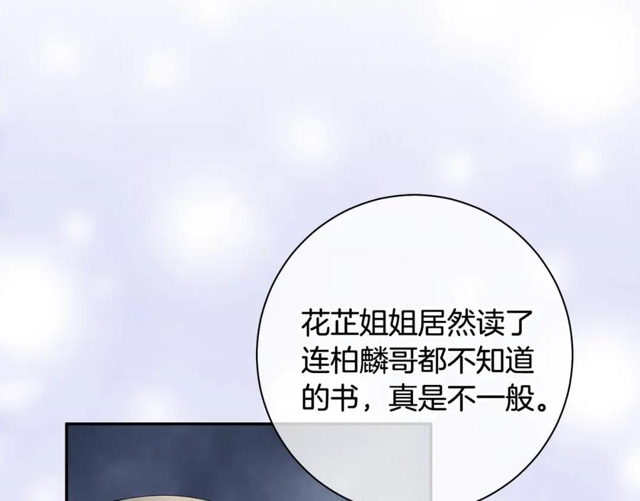 惜花芷·嫡女不折腰漫画,第42话 微妙的气氛44图