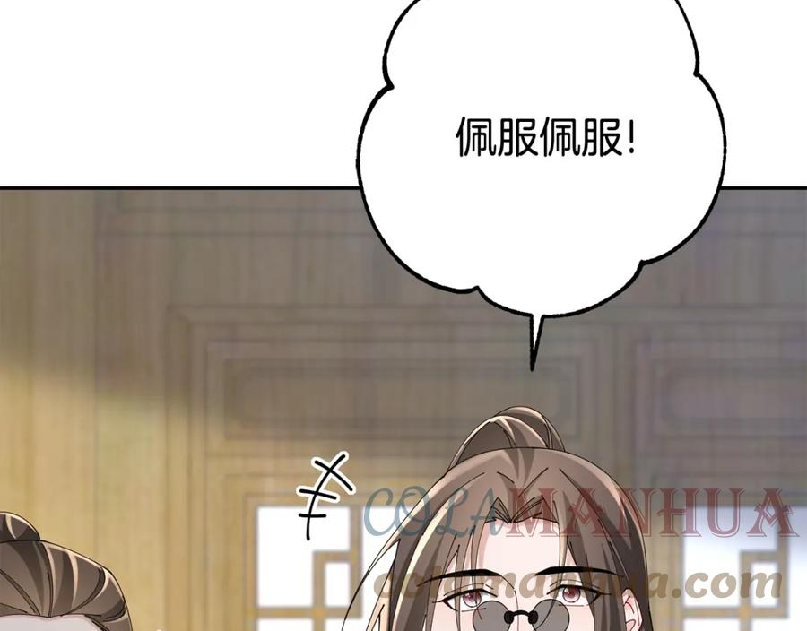 惜花芷·嫡女不折腰漫画,第42话 微妙的气氛53图