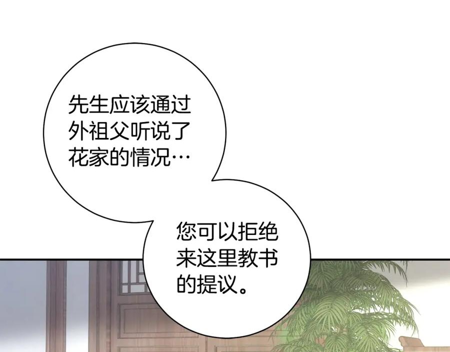 惜花芷·嫡女不折腰漫画,第42话 微妙的气氛58图