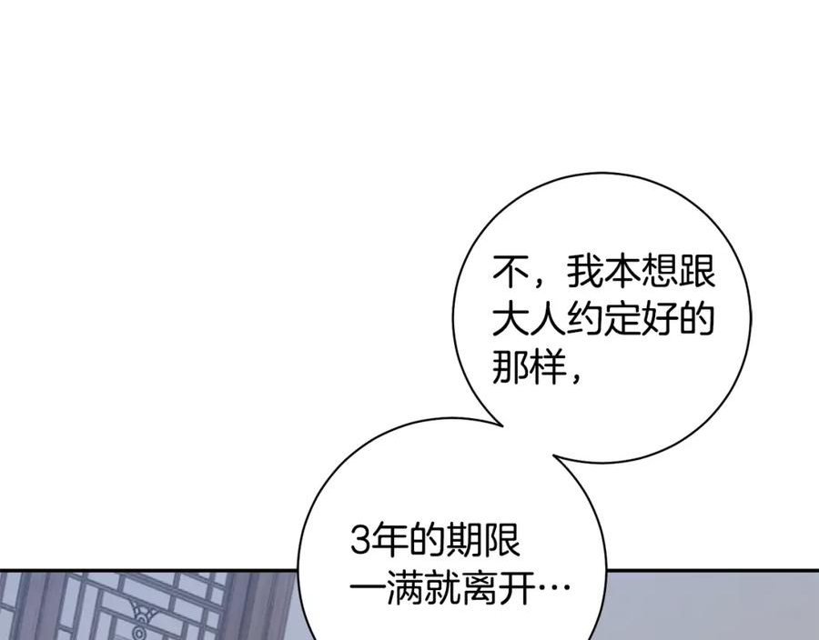 惜花芷·嫡女不折腰漫画,第42话 微妙的气氛60图