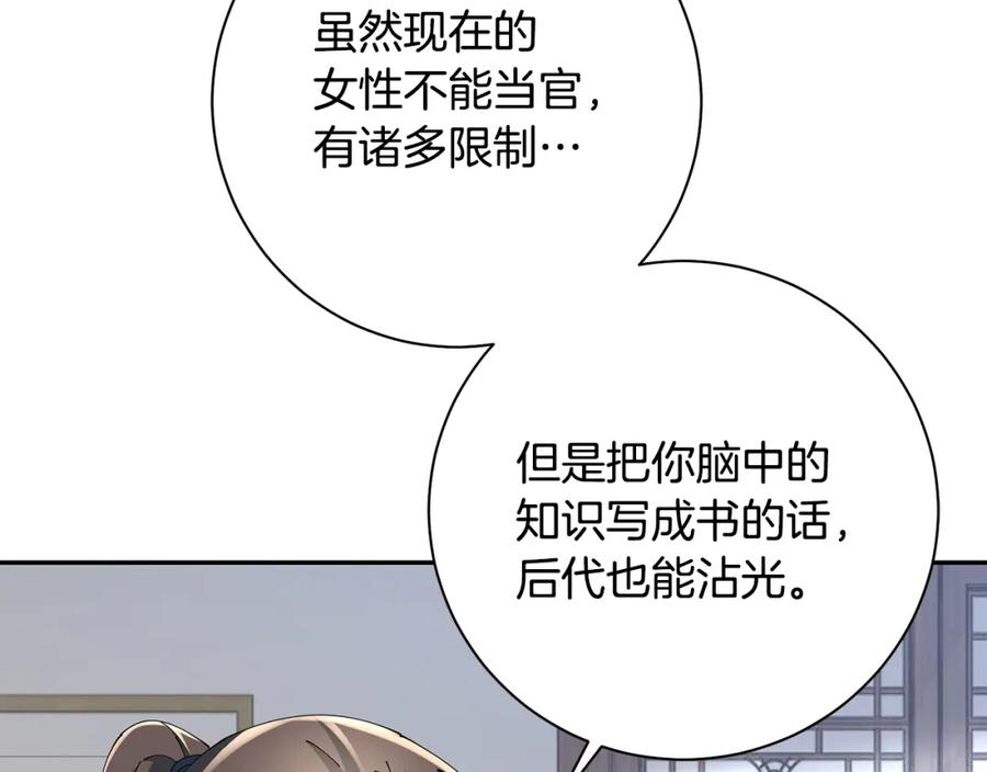 惜花芷·嫡女不折腰漫画,第42话 微妙的气氛66图