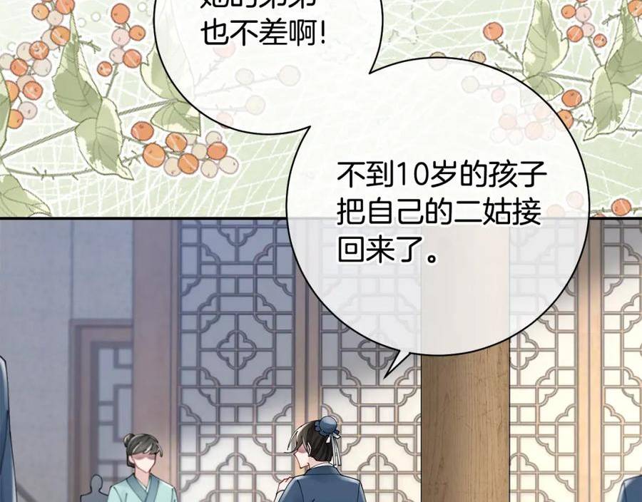 惜花芷·嫡女不折腰漫画,第42话 微妙的气氛7图