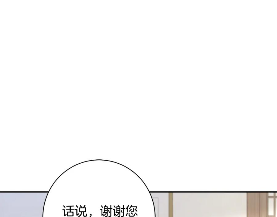 惜花芷·嫡女不折腰漫画,第42话 微妙的气氛76图