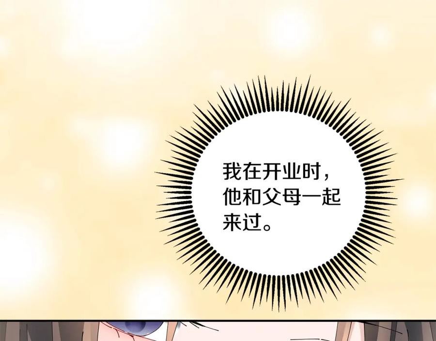 惜花芷·嫡女不折腰漫画,第51话 保护嫂子47图