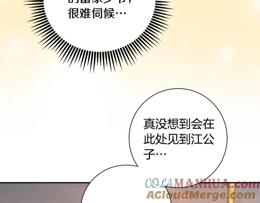 惜花芷·嫡女不折腰漫画,第51话 保护嫂子49图