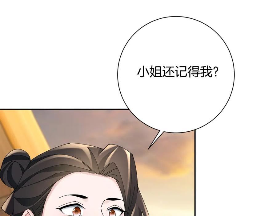 惜花芷·嫡女不折腰漫画,第51话 保护嫂子52图