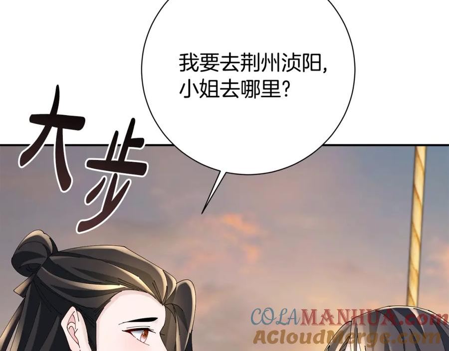 惜花芷·嫡女不折腰漫画,第51话 保护嫂子57图