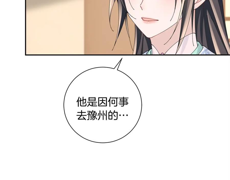 惜花芷·嫡女不折腰漫画,第51话 保护嫂子79图