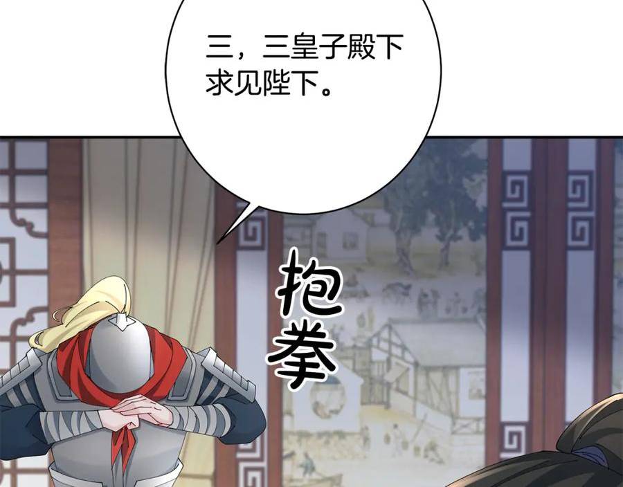 惜花芷·嫡女不折腰漫画,第43话 修罗场11图