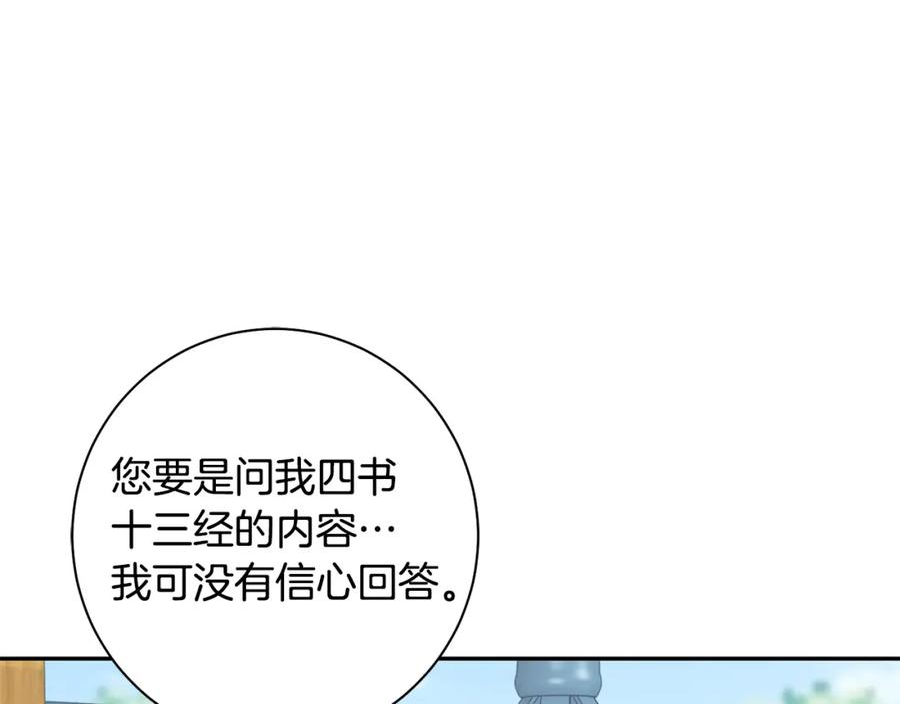 惜花芷·嫡女不折腰漫画,第43话 修罗场35图