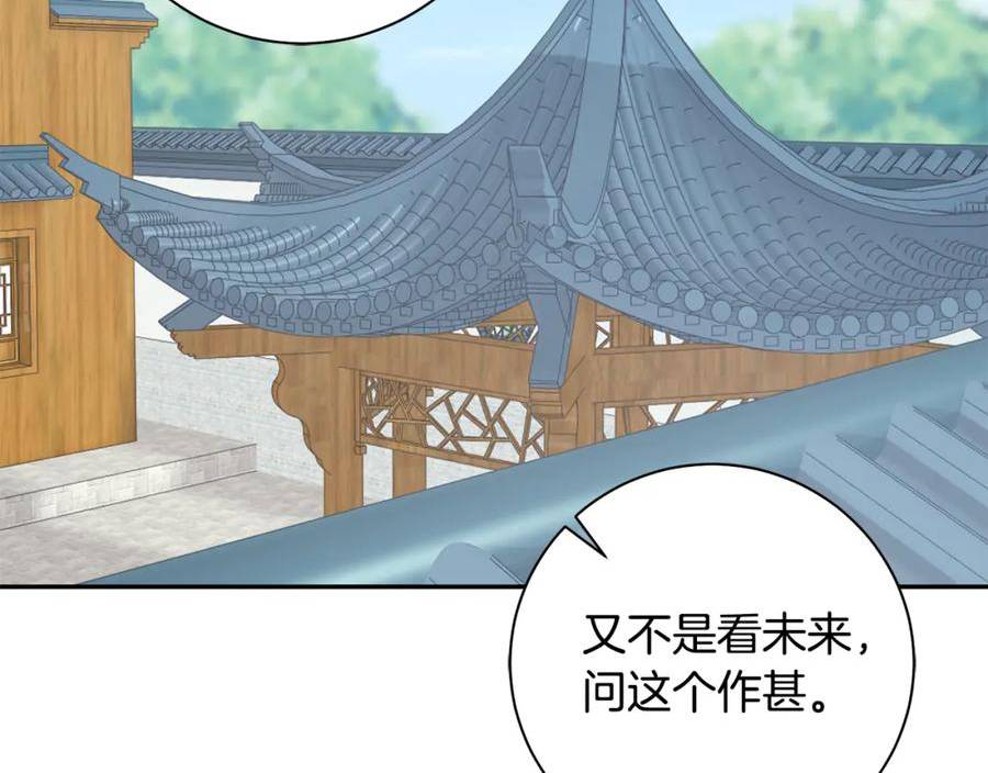 惜花芷·嫡女不折腰漫画,第43话 修罗场36图