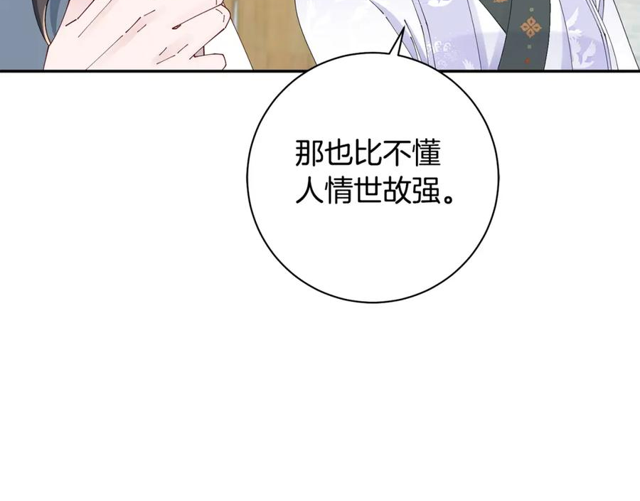 惜花芷·嫡女不折腰漫画,第43话 修罗场43图