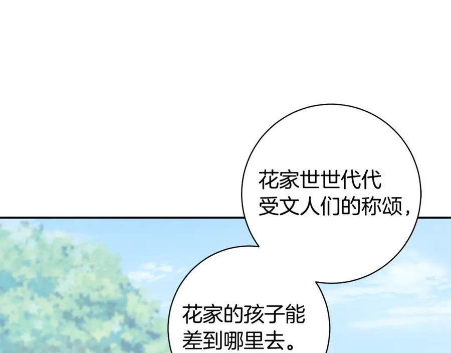 惜花芷·嫡女不折腰漫画,第43话 修罗场48图