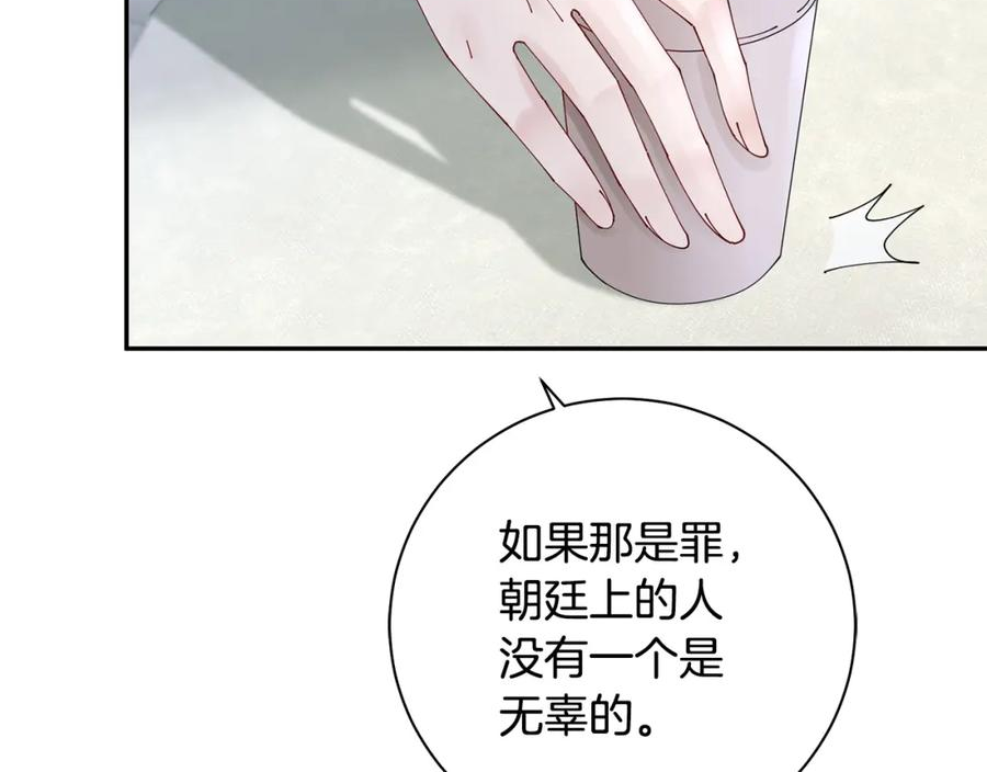 惜花芷·嫡女不折腰漫画,第43话 修罗场54图