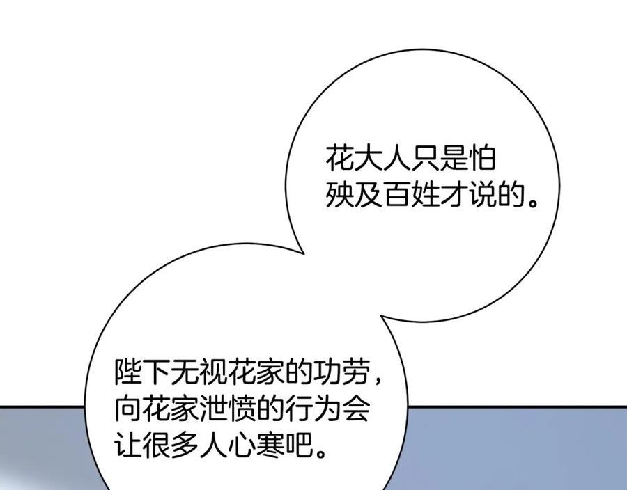 惜花芷·嫡女不折腰漫画,第43话 修罗场56图