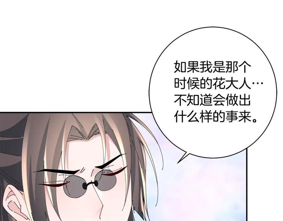 惜花芷·嫡女不折腰漫画,第43话 修罗场62图