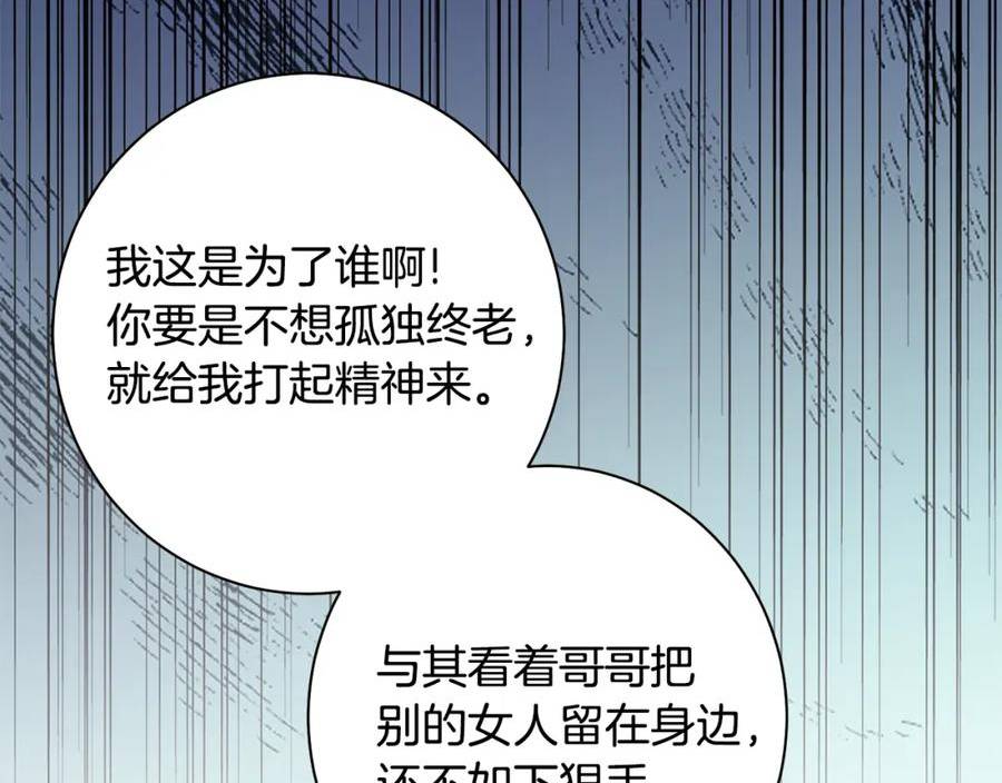 惜花芷·嫡女不折腰漫画,第43话 修罗场71图