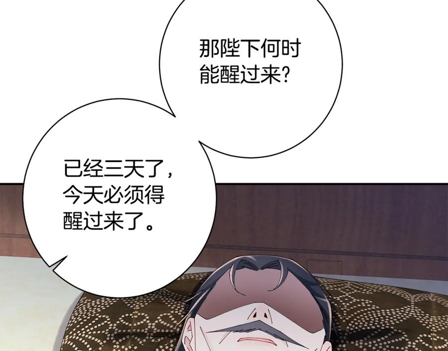 惜花芷·嫡女不折腰漫画,第43话 修罗场8图