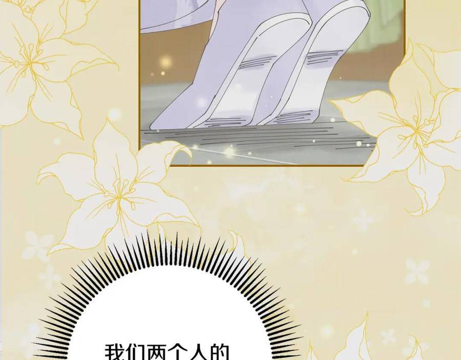 惜花芷·嫡女不折腰漫画,第44话 不对频率103图