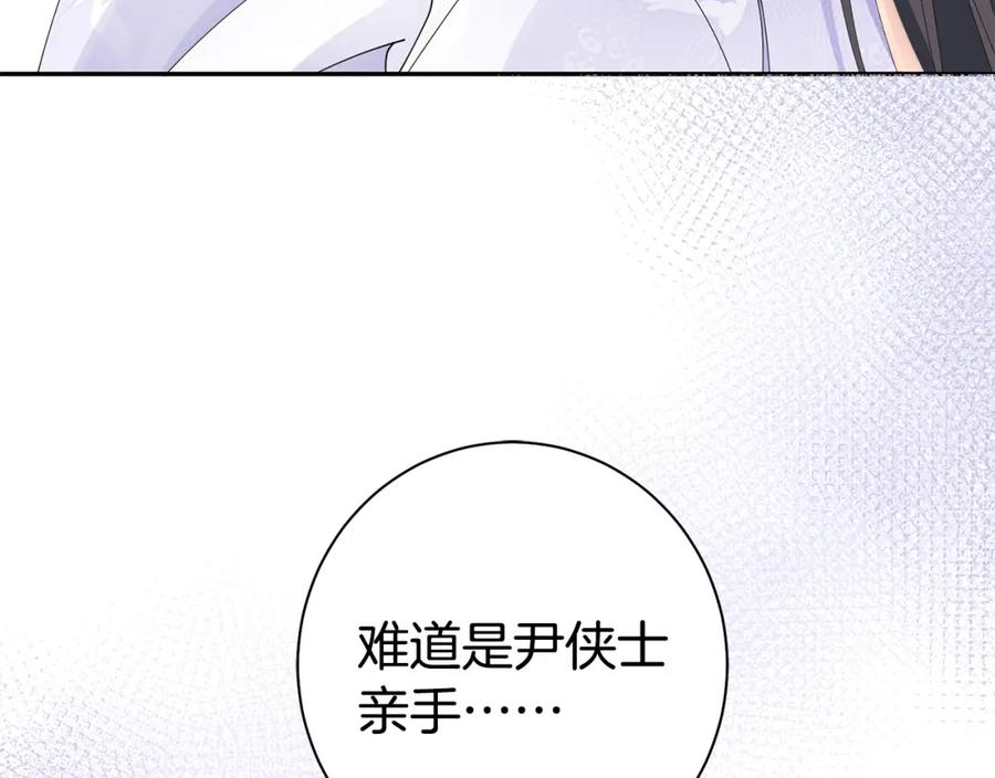 惜花芷·嫡女不折腰漫画,第44话 不对频率118图