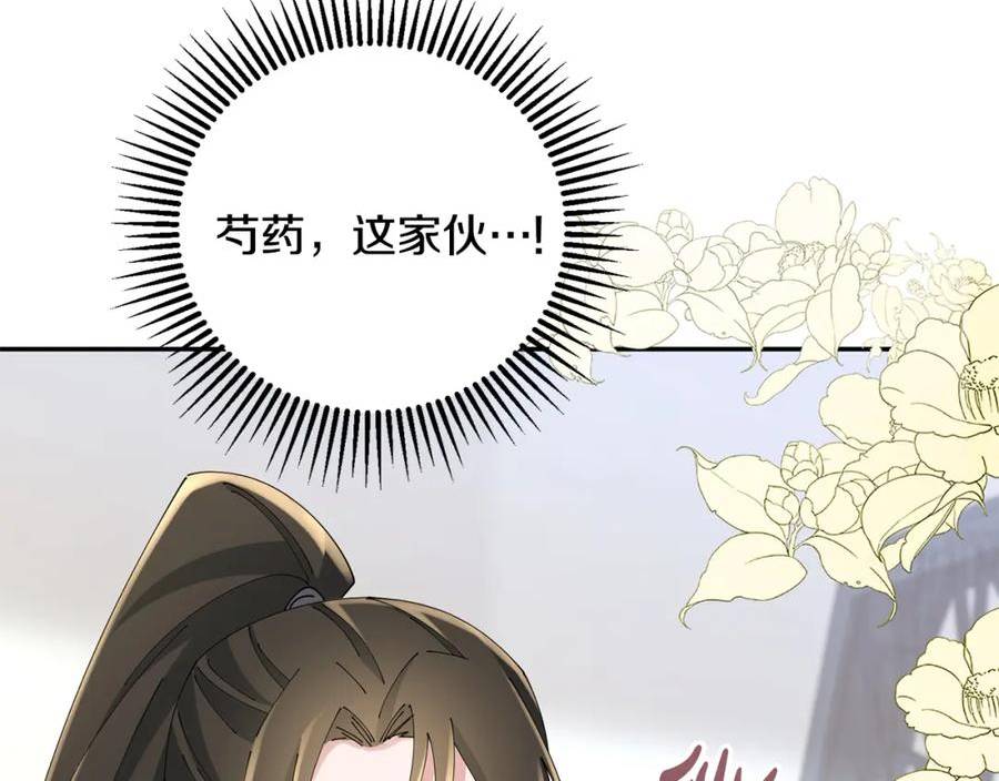 惜花芷·嫡女不折腰漫画,第44话 不对频率12图