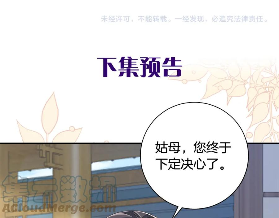 惜花芷·嫡女不折腰漫画,第44话 不对频率121图