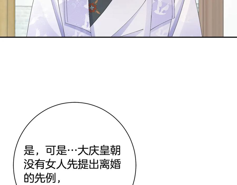 惜花芷·嫡女不折腰漫画,第44话 不对频率123图