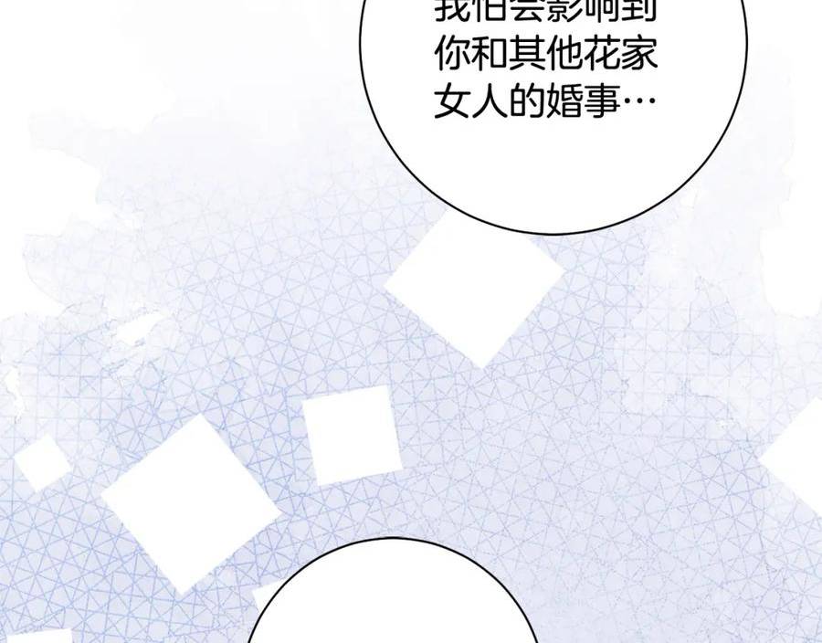 惜花芷·嫡女不折腰漫画,第44话 不对频率126图