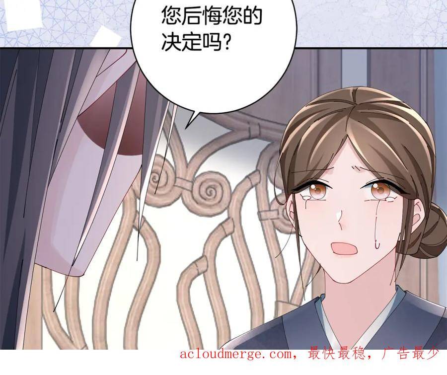 惜花芷·嫡女不折腰漫画,第44话 不对频率127图