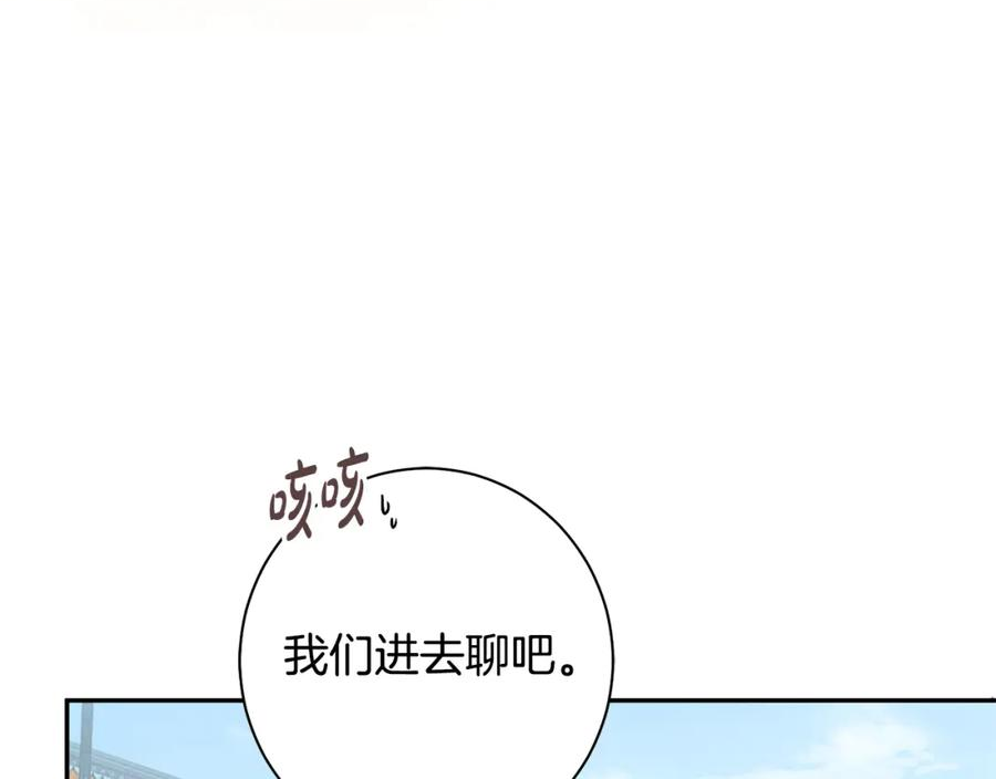 惜花芷·嫡女不折腰漫画,第44话 不对频率15图