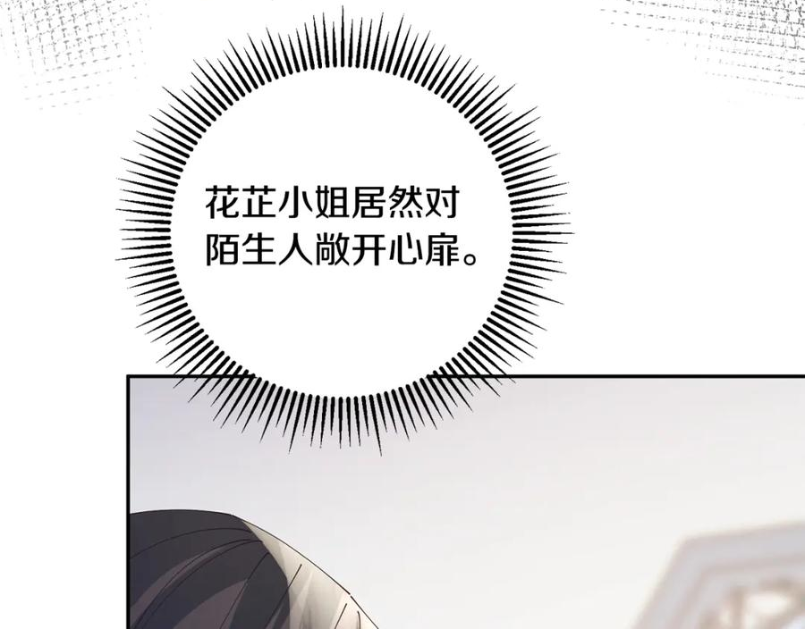 惜花芷·嫡女不折腰漫画,第44话 不对频率26图