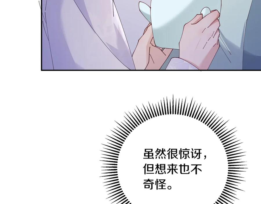 惜花芷·嫡女不折腰漫画,第44话 不对频率28图