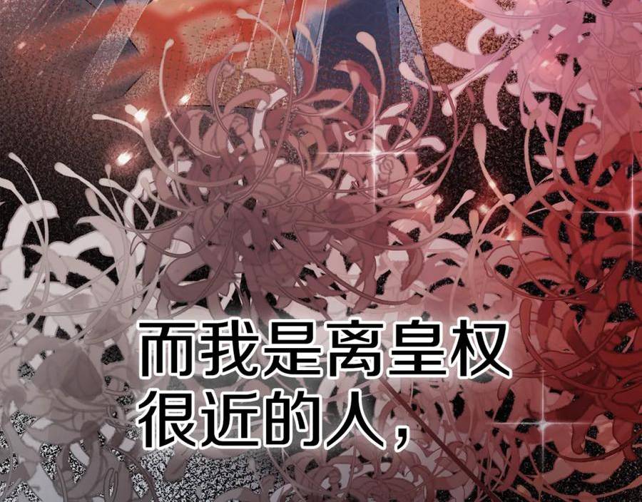 惜花芷·嫡女不折腰漫画,第44话 不对频率34图