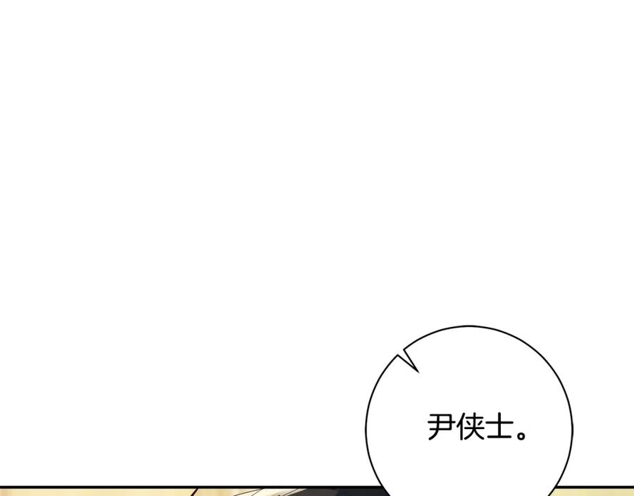 惜花芷·嫡女不折腰漫画,第44话 不对频率43图