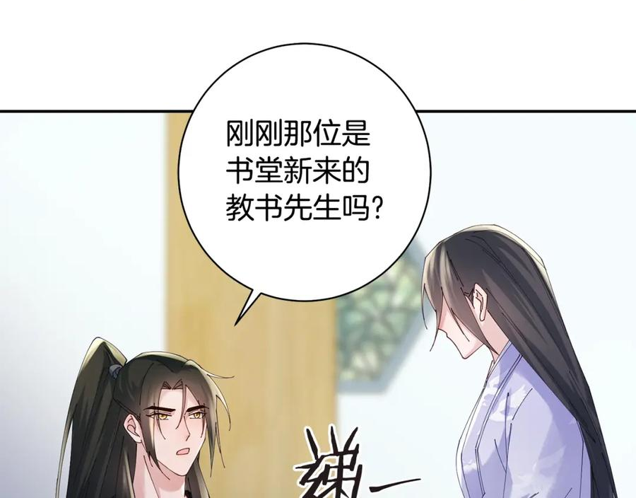 惜花芷·嫡女不折腰漫画,第44话 不对频率46图