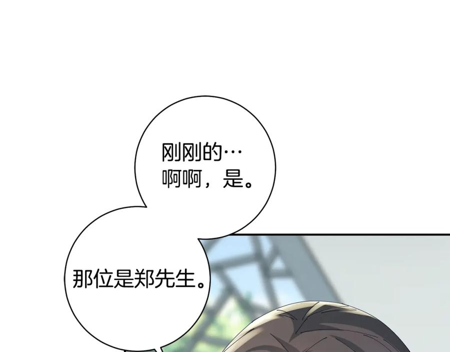 惜花芷·嫡女不折腰漫画,第44话 不对频率48图