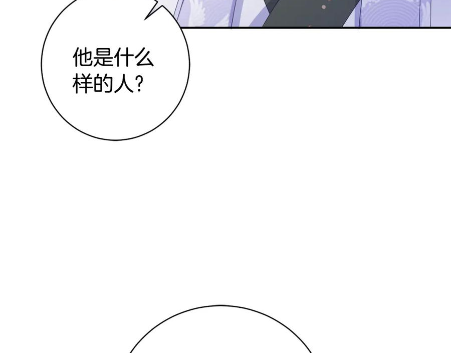 惜花芷·嫡女不折腰漫画,第44话 不对频率50图