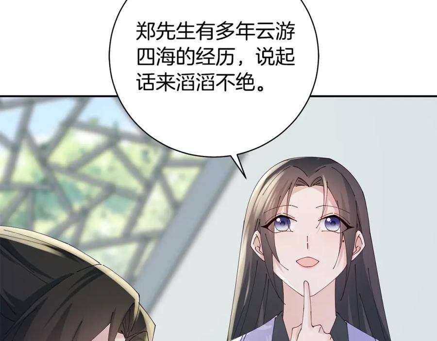 惜花芷·嫡女不折腰漫画,第44话 不对频率51图