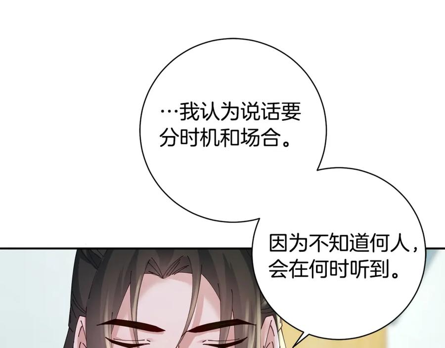 惜花芷·嫡女不折腰漫画,第44话 不对频率54图