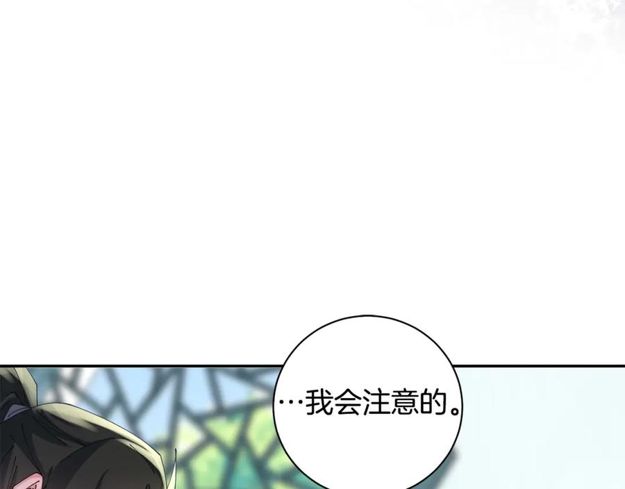 惜花芷·嫡女不折腰漫画,第44话 不对频率58图