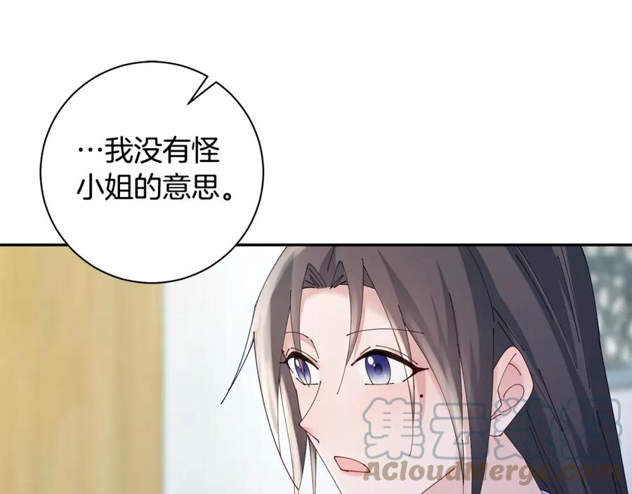 惜花芷·嫡女不折腰漫画,第44话 不对频率61图