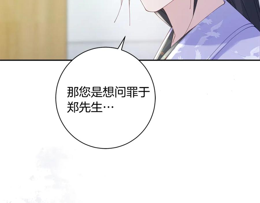 惜花芷·嫡女不折腰漫画,第44话 不对频率62图