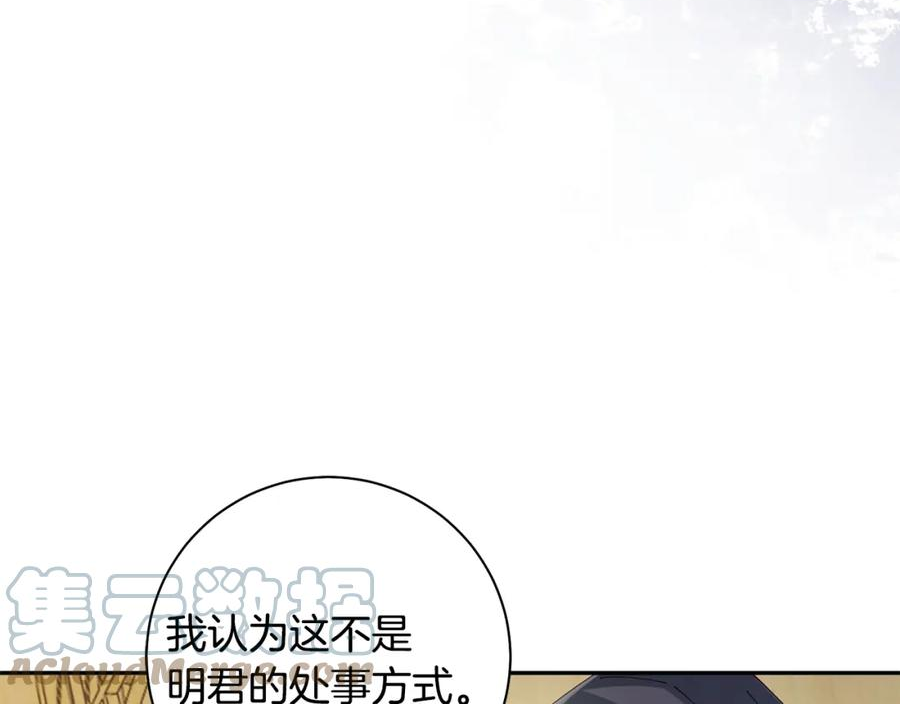 惜花芷·嫡女不折腰漫画,第44话 不对频率65图